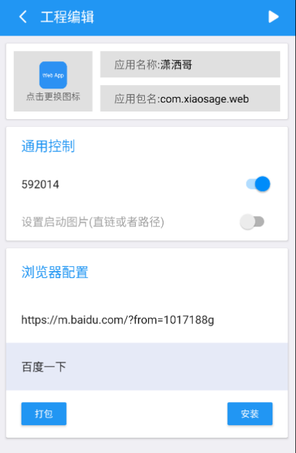 软件一键生成、网页变成软件可设置密码和启动图-酷库源码网