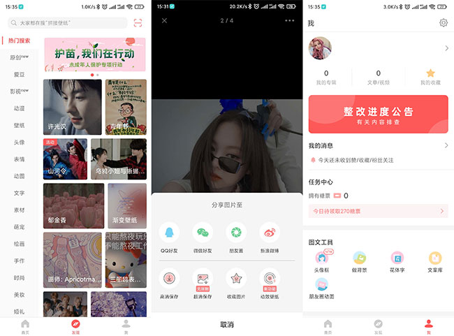 堆糖V7.10.5.1无限下载纯净无广告版下载-酷库源码网