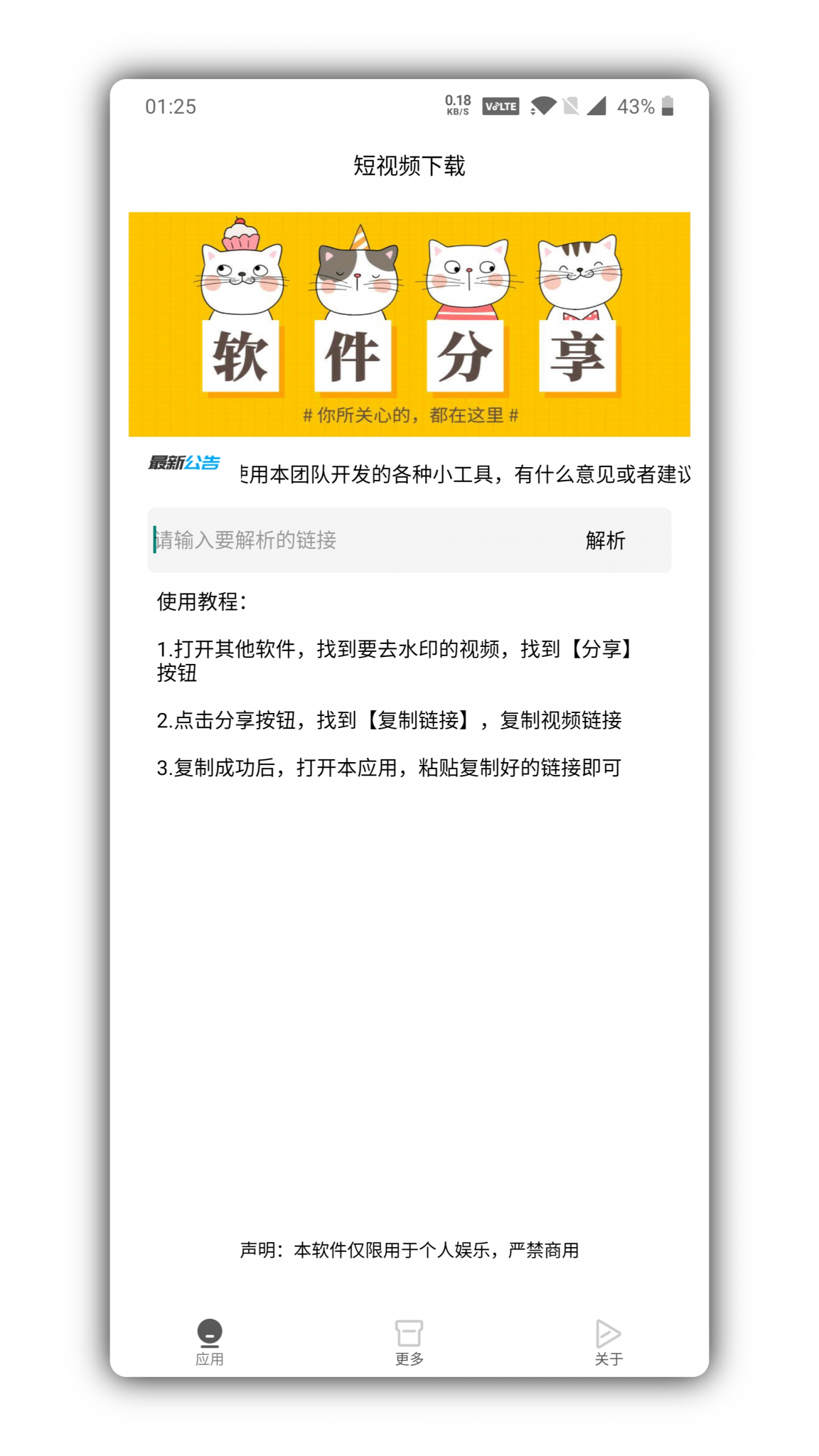 最新可用全网短视频无水印下载工具-酷库源码网