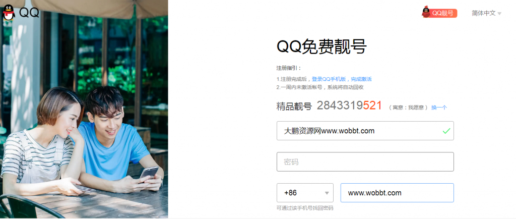 最新免费注册9位数QQ靓号地址复活赶紧撸-酷库源码网