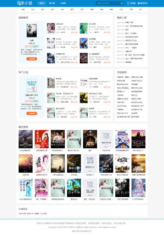 帝国CMS源码《花生小说》源码 花生日记公众号引流导航站模板 带wap手机站+采集【纯净版】-酷库源码网