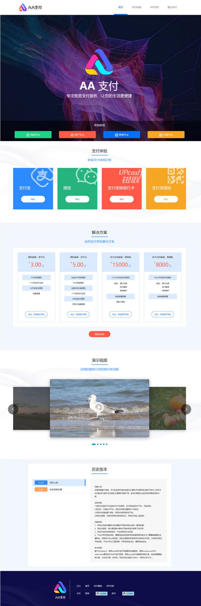 pdd第三方第四方面签聚合支付源码 AA支付码商平台分销  价值万元-酷库源码网
