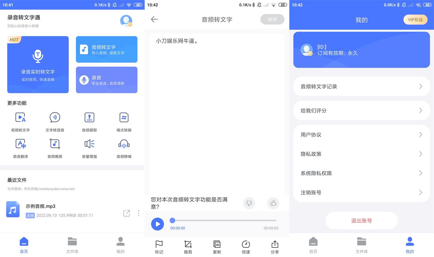 安卓录音转文字通v1.3.2高级版-酷库源码网