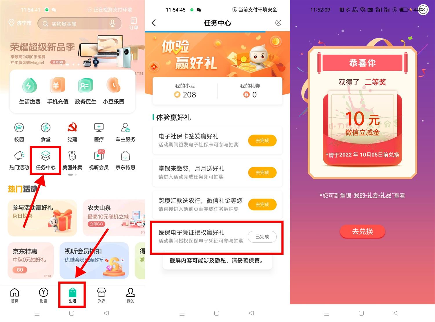 农行授权医保抽10~20元立减金-酷库源码网