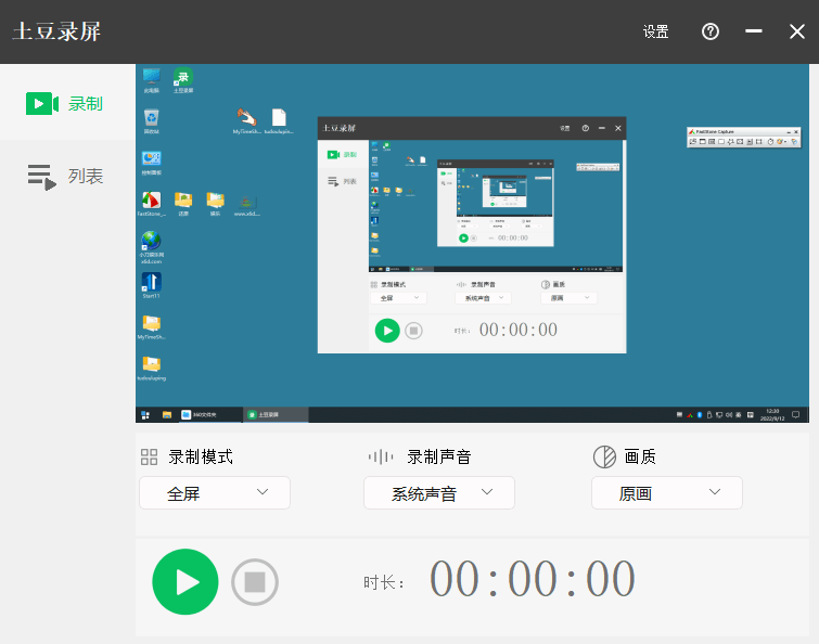 土豆录屏v1.0.4高清无水印-酷库源码网