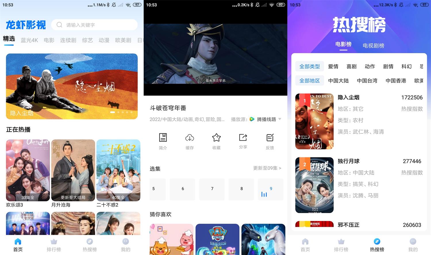 安卓龙虾影视v2.2.9.0绿化版-酷库源码网