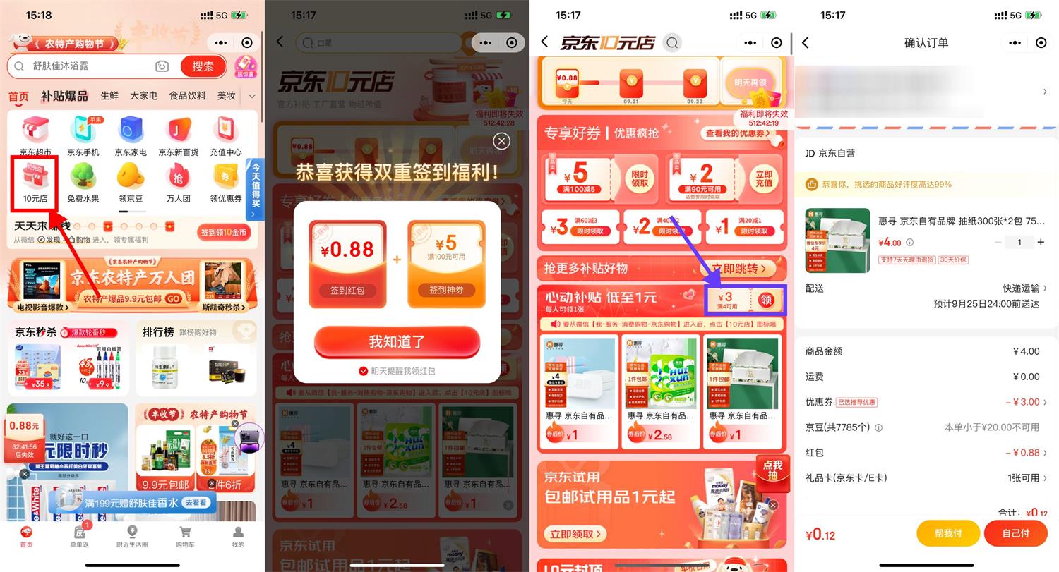 京东最低0.01元撸实物包邮-酷库源码网