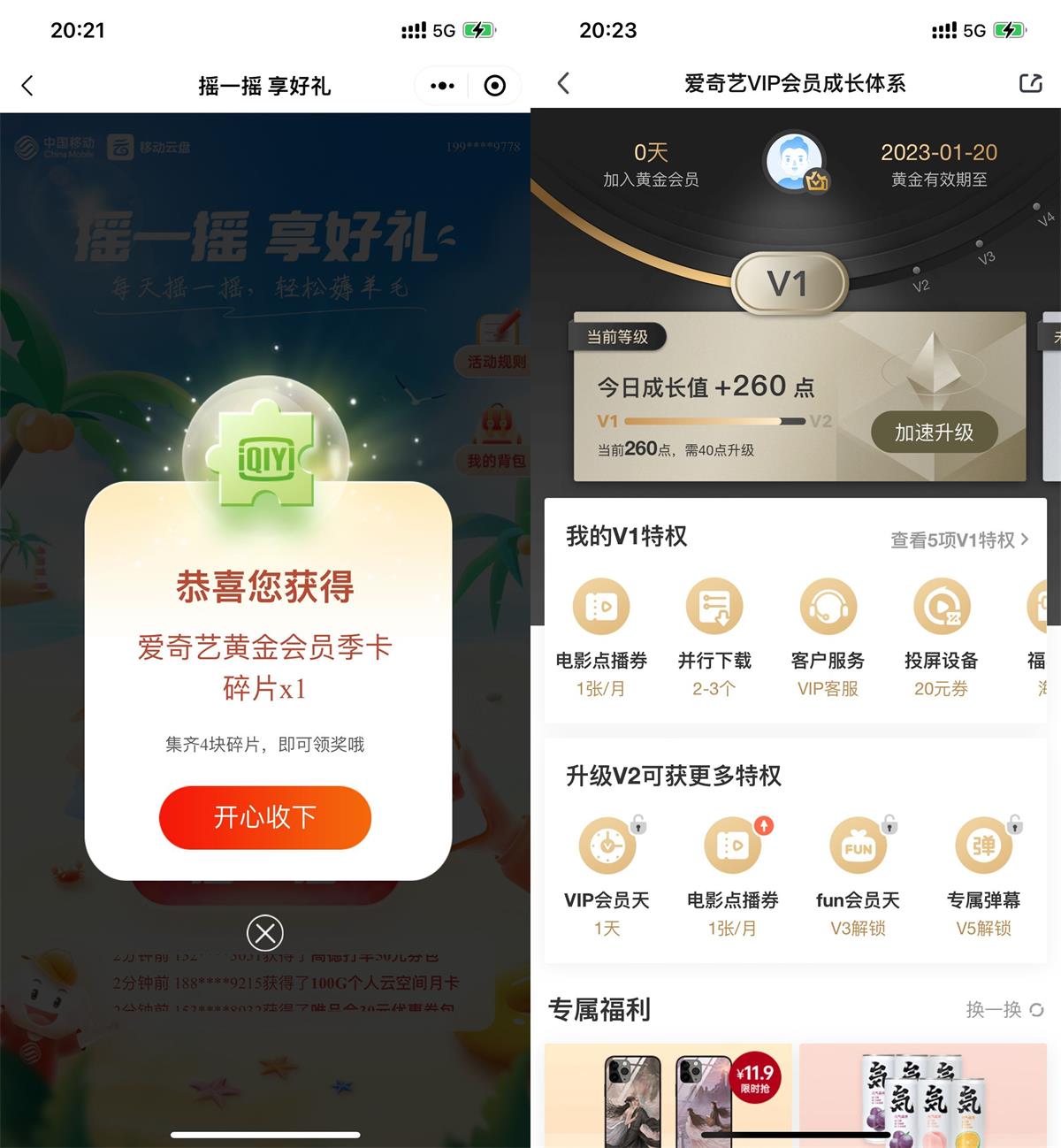 移动云盘摇一摇得会员BUG！-酷库源码网
