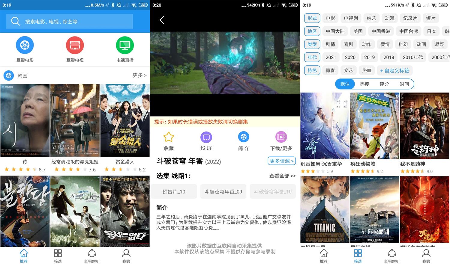 安卓电影雷达v0.29绿化版-酷库源码网