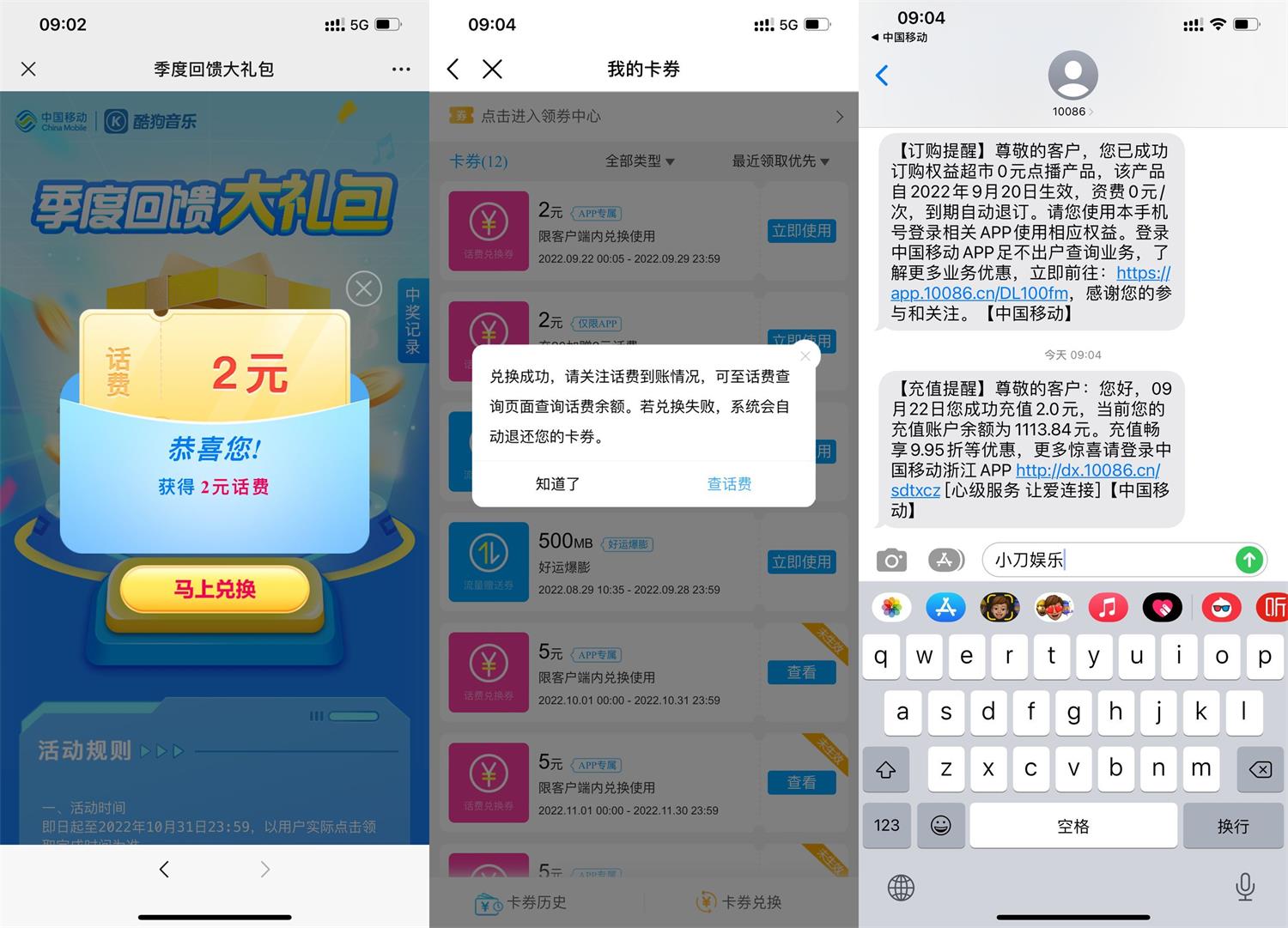 移动用户季度回馈必中2元话费-酷库源码网