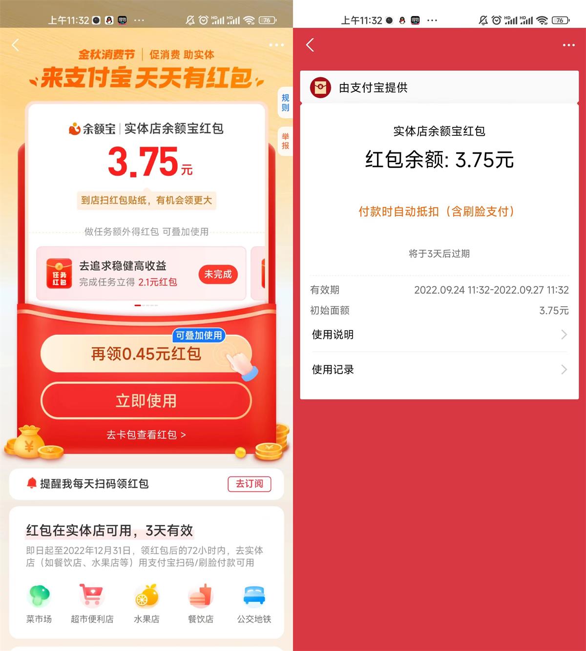 放水！支付宝抽随机实体店通用红包-酷库源码网