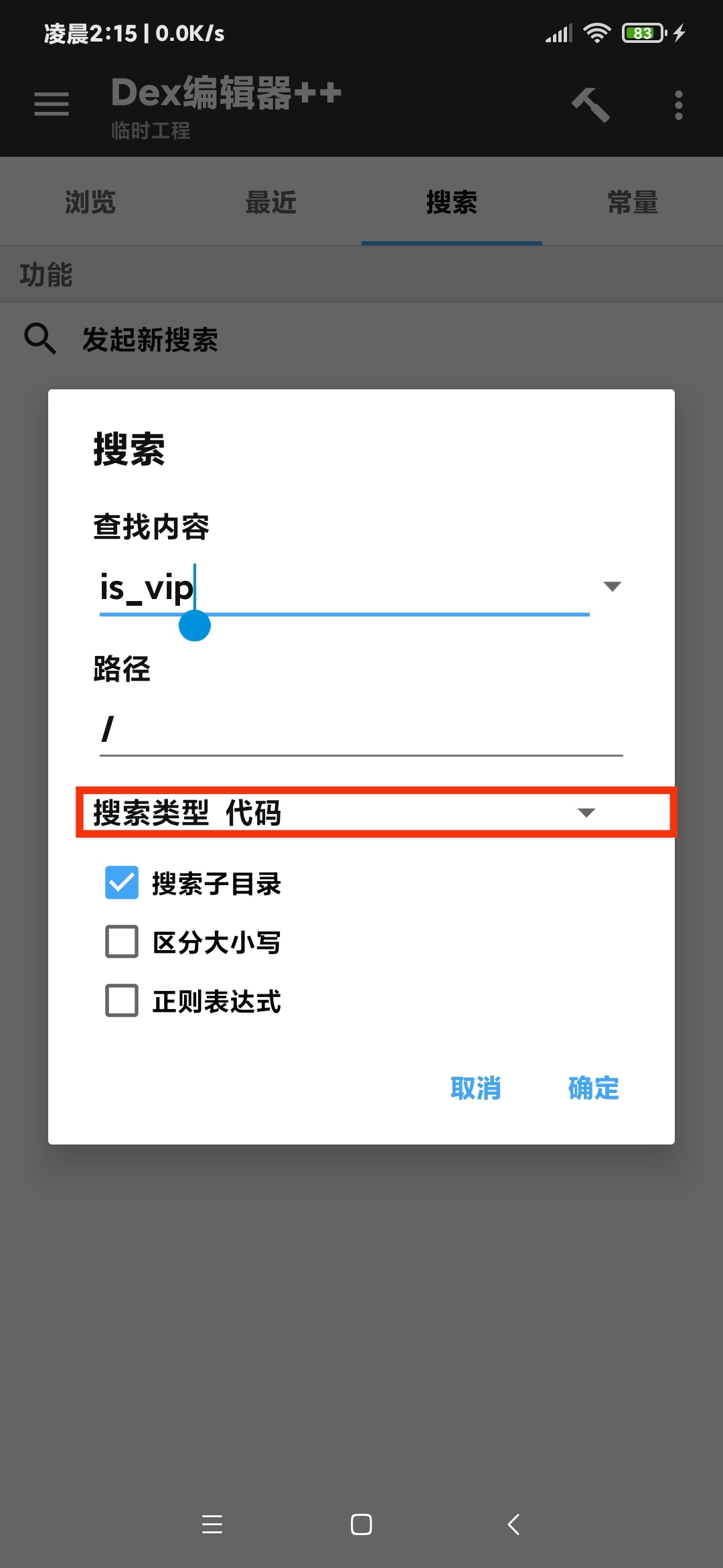 【技术教程】得间小说解锁VIP+去除听书限制教程-酷库源码网