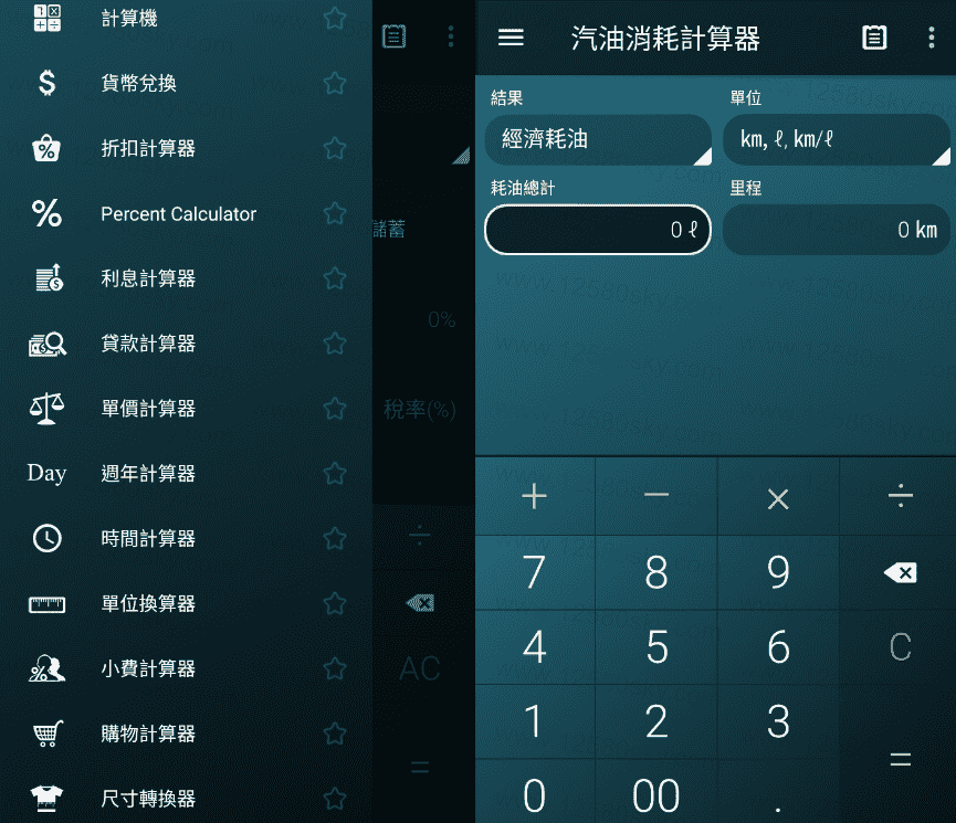 安卓多功能计算器V1.7.10 应有尽有-酷库源码网
