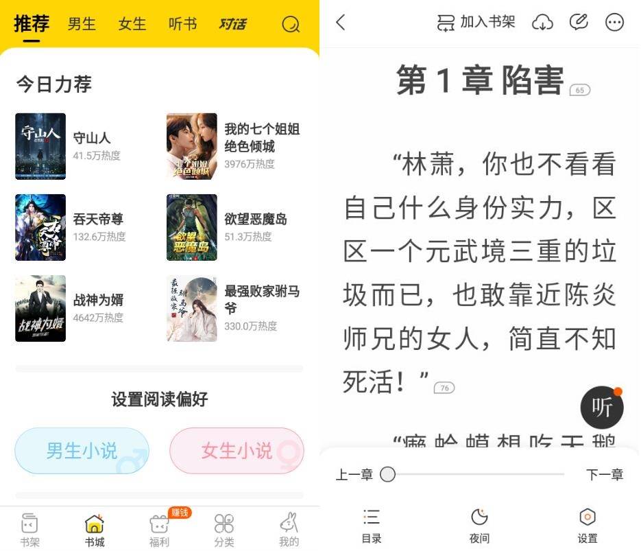 安卓得间免费小说v4.8.0.1高级版-酷库源码网