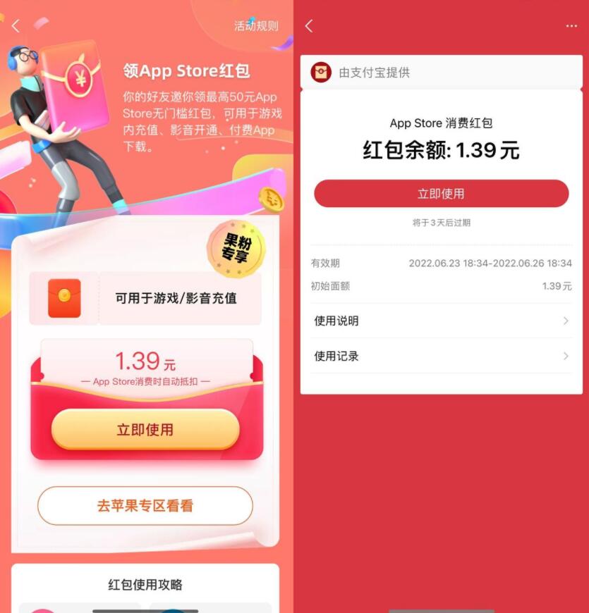 支付宝领AppStore最高10元红包-酷库源码网