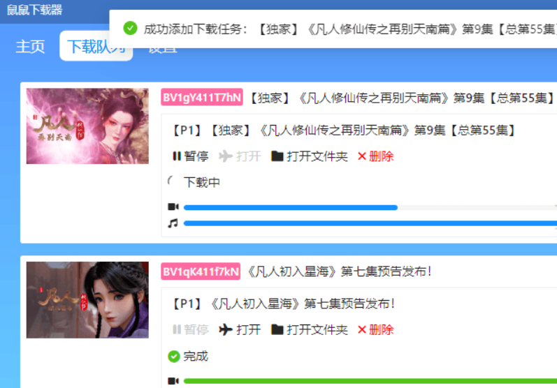 鼠鼠下载器v1.1.1B站下载工具-酷库源码网