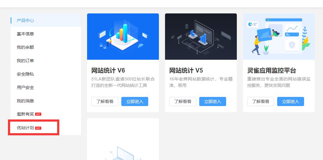 【站点同款】使用51La网站统计，开启优站计划增加网站收益-酷库源码网
