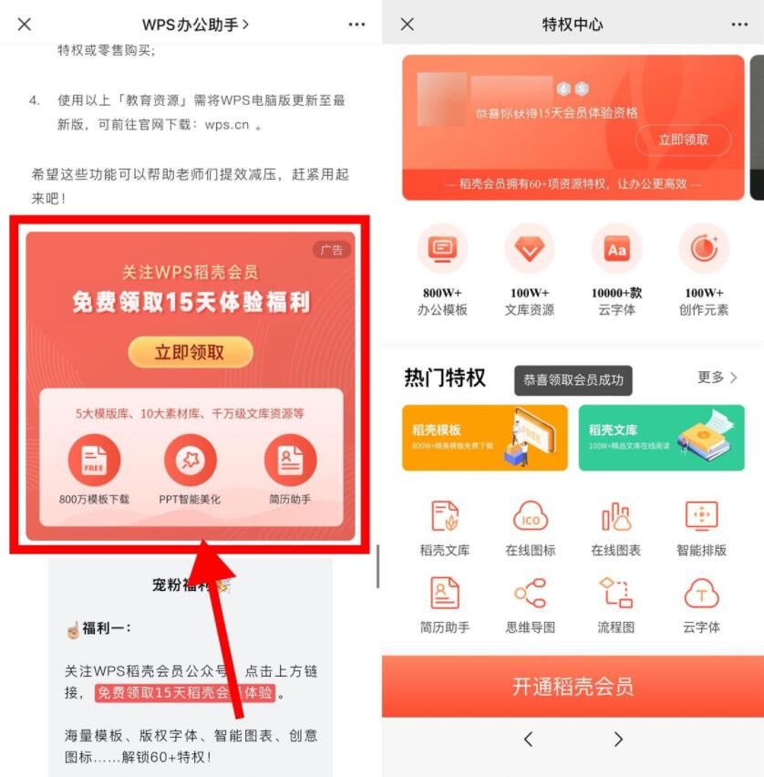 【实用】免费领取15天WPS稻壳会员-酷库源码网