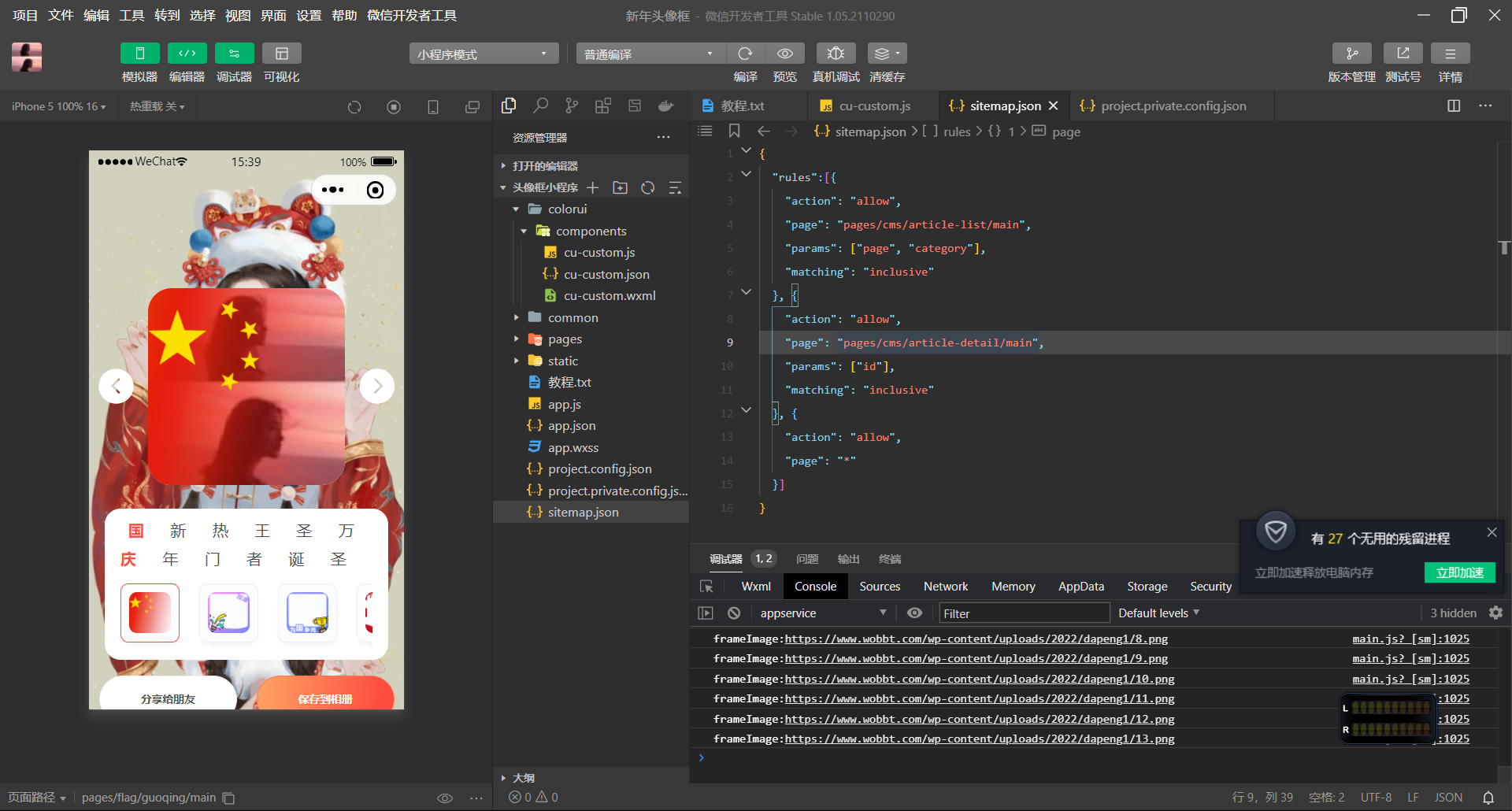 【视频教程】最新版国庆头像生成器小程序源码+流量主（附带素材）-酷库源码网