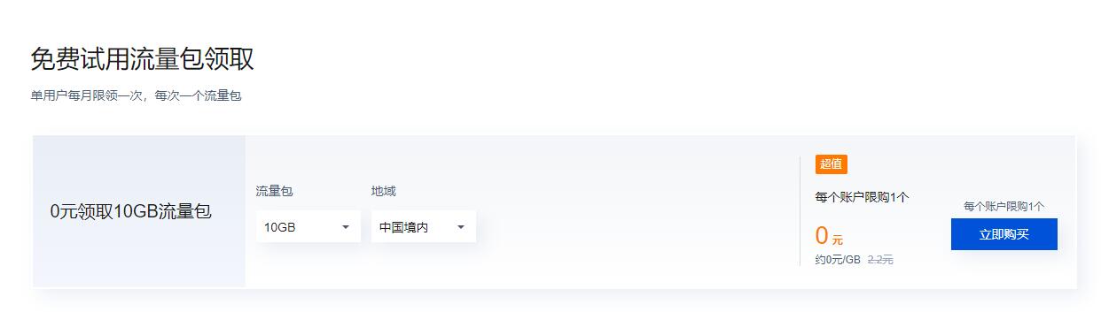 腾讯云老用户每月领10GB加速CDN流量包-酷库源码网
