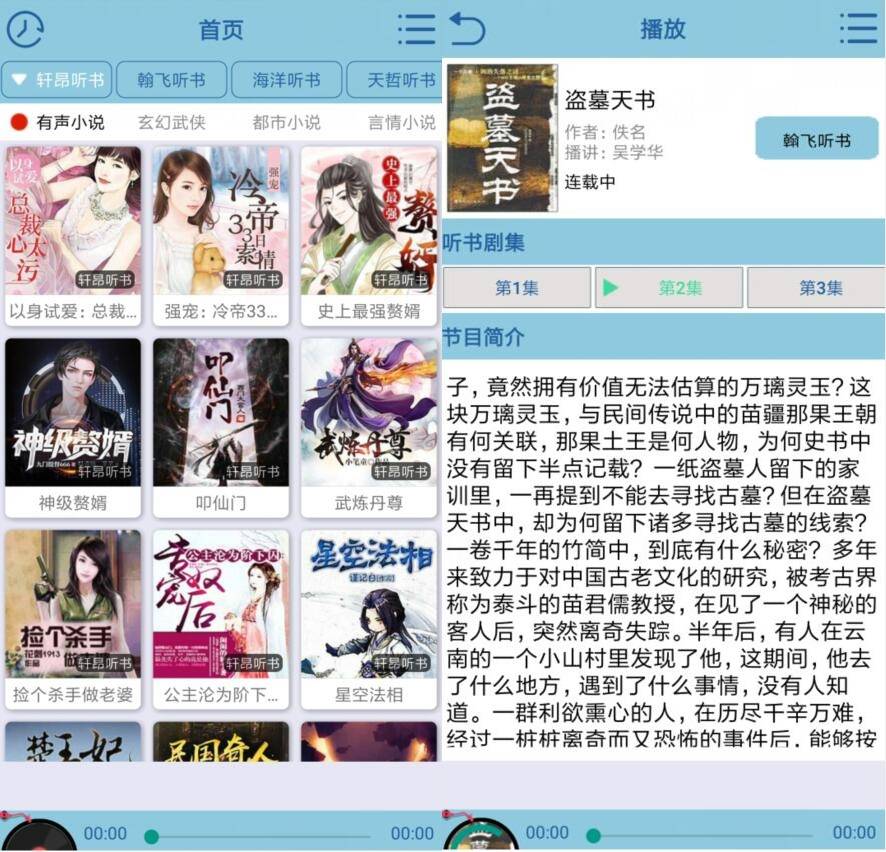 安卓昊昊听书v1.4清爽版-酷库源码网