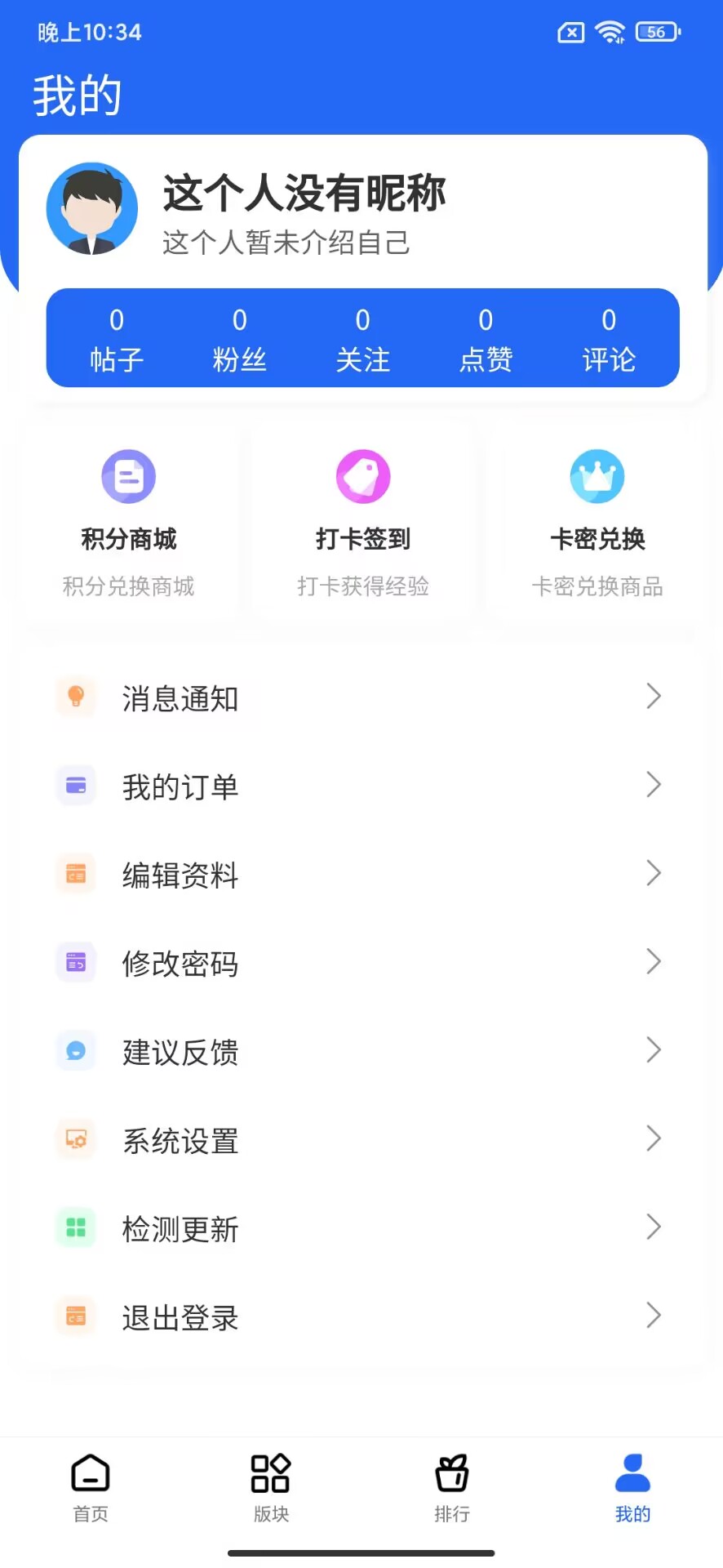 D1055大鹏亲测 FreeBbs论坛社区APP源码插图1