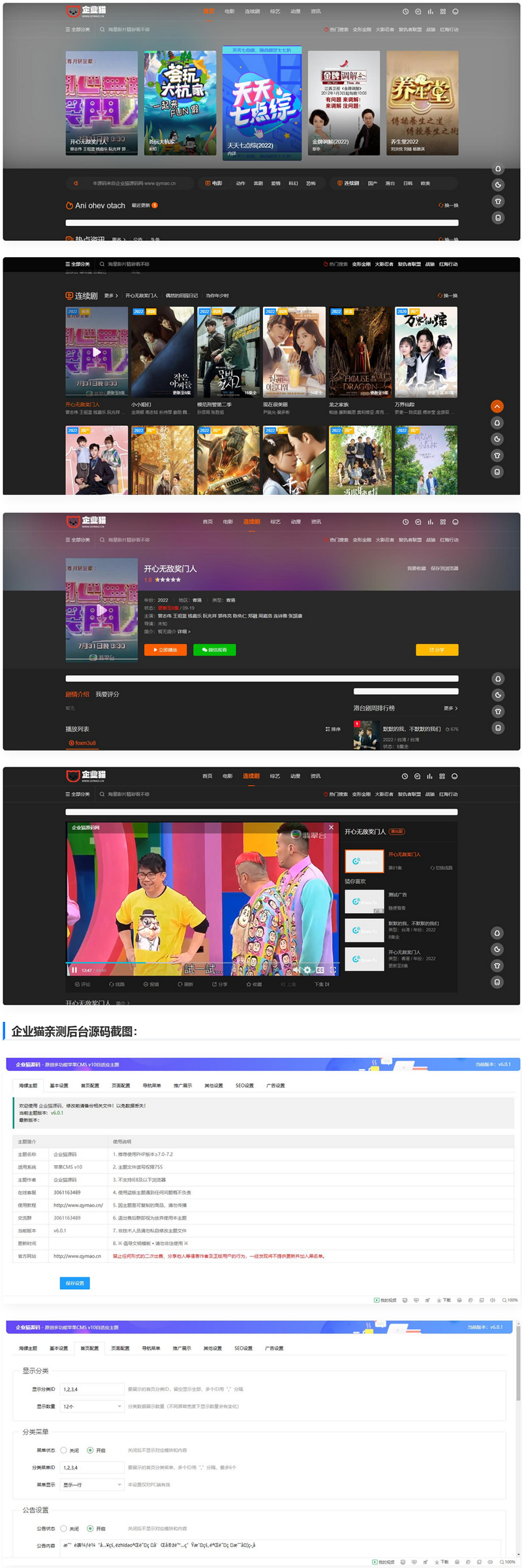 影视海螺模板V4.0优化版整站源码-酷库源码网