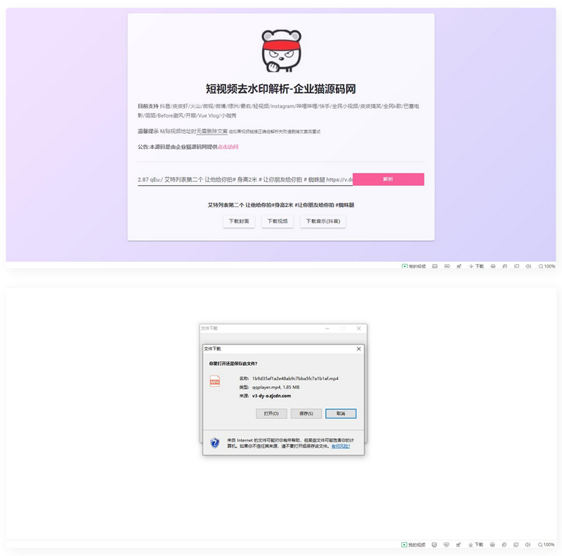 【亲测】网页版短视频去水印源码，上传既用-酷库源码网