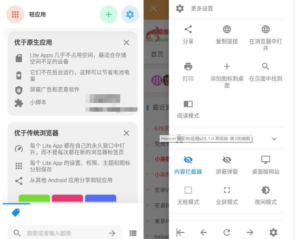 Hermit 网页转应用v21.1.0 高级版-酷库源码网