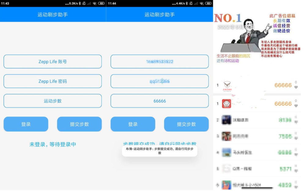 安卓布偶刷步运动助手v1.0-酷库源码网