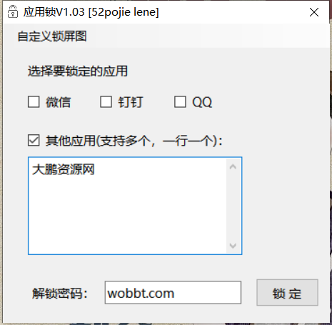 WinAPPLock应用锁v1.03-酷库源码网