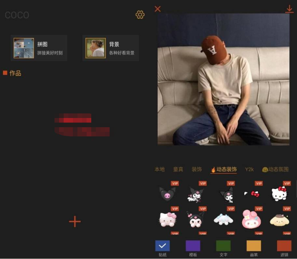 安卓可可修图v1.4.6高级版-酷库源码网