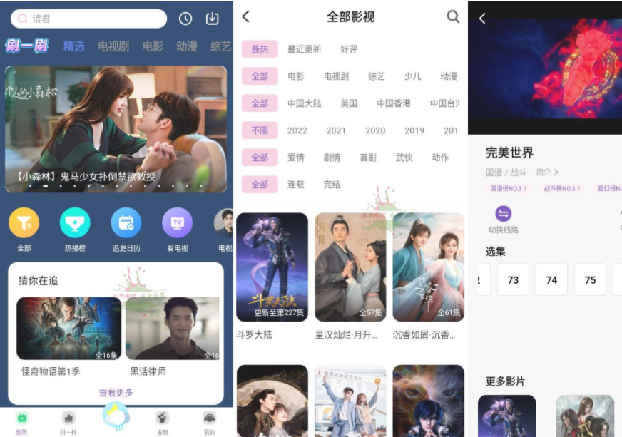 安卓完美影视大全v1.7.3绿化版-酷库源码网