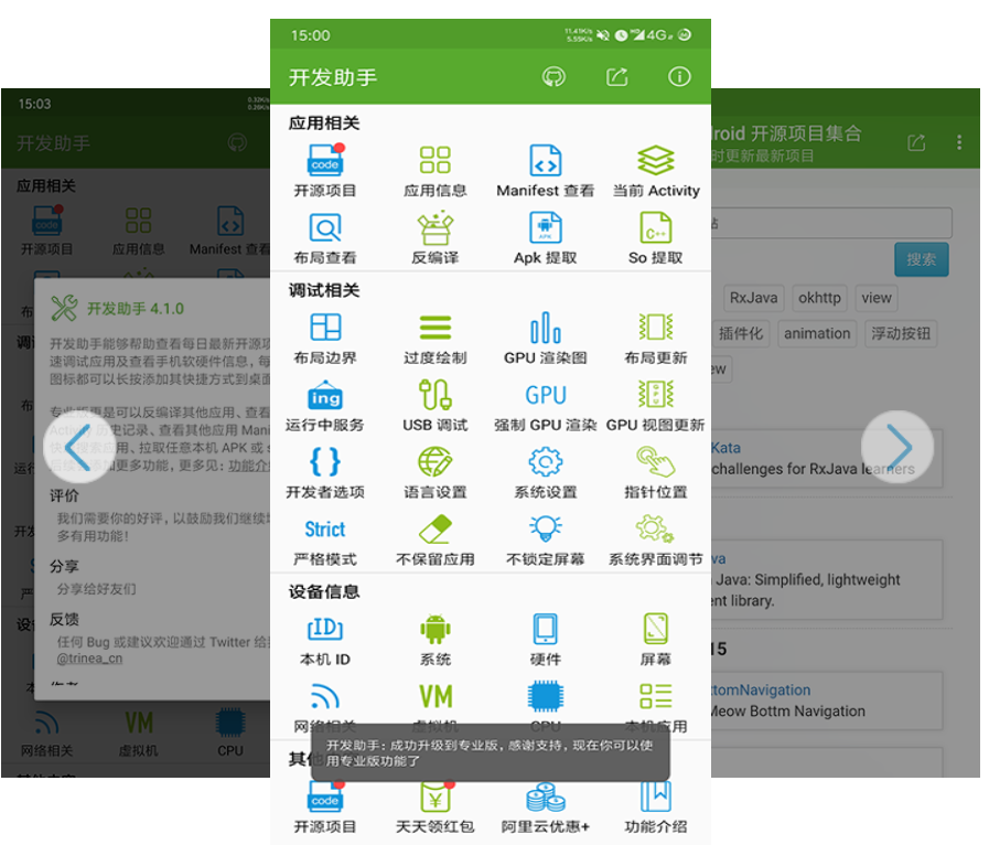 开发助手专业版v6.9.1 反编译等多功能-酷库源码网