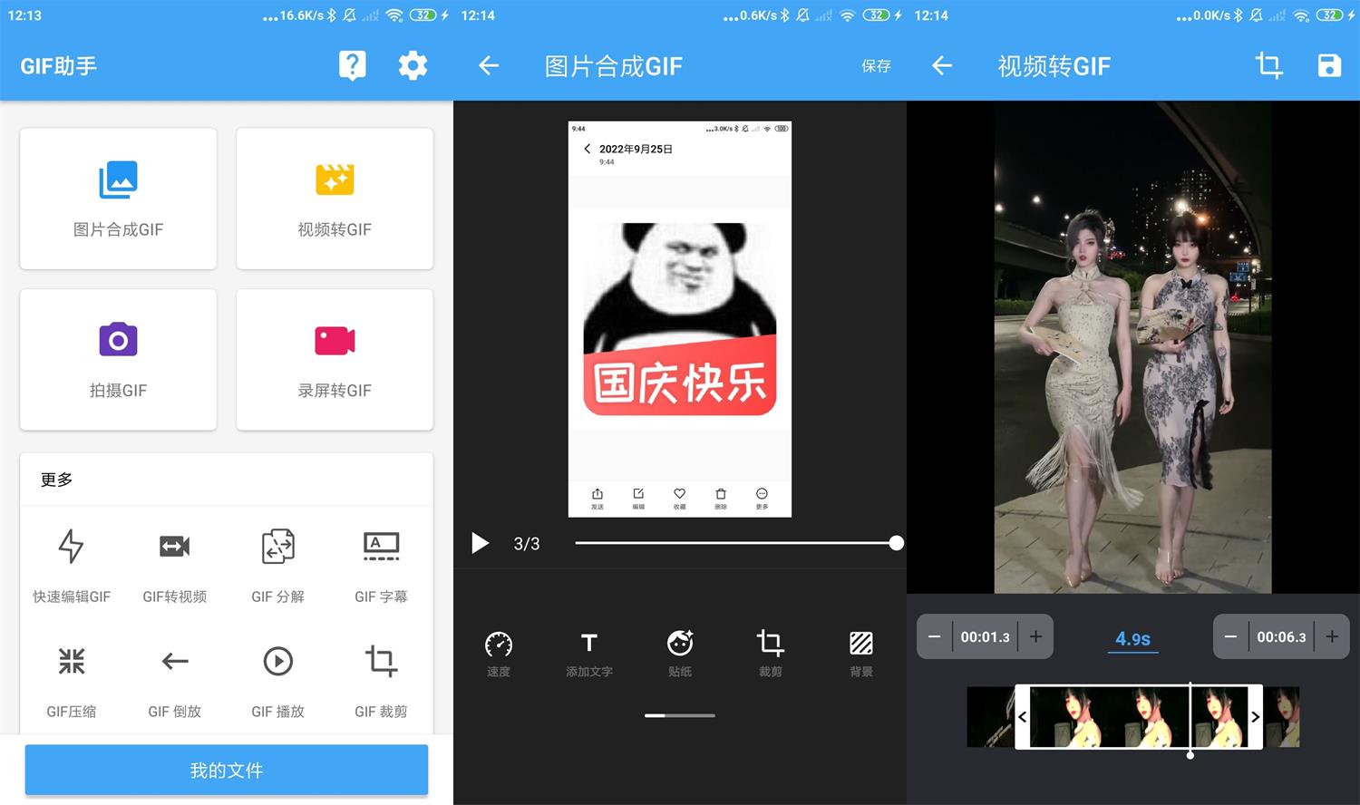 安卓GIF助手v3.6.2绿化版-酷库源码网