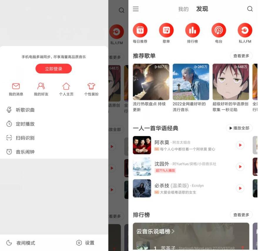 安卓网易云音乐V7.3.99纯净版-酷库源码网