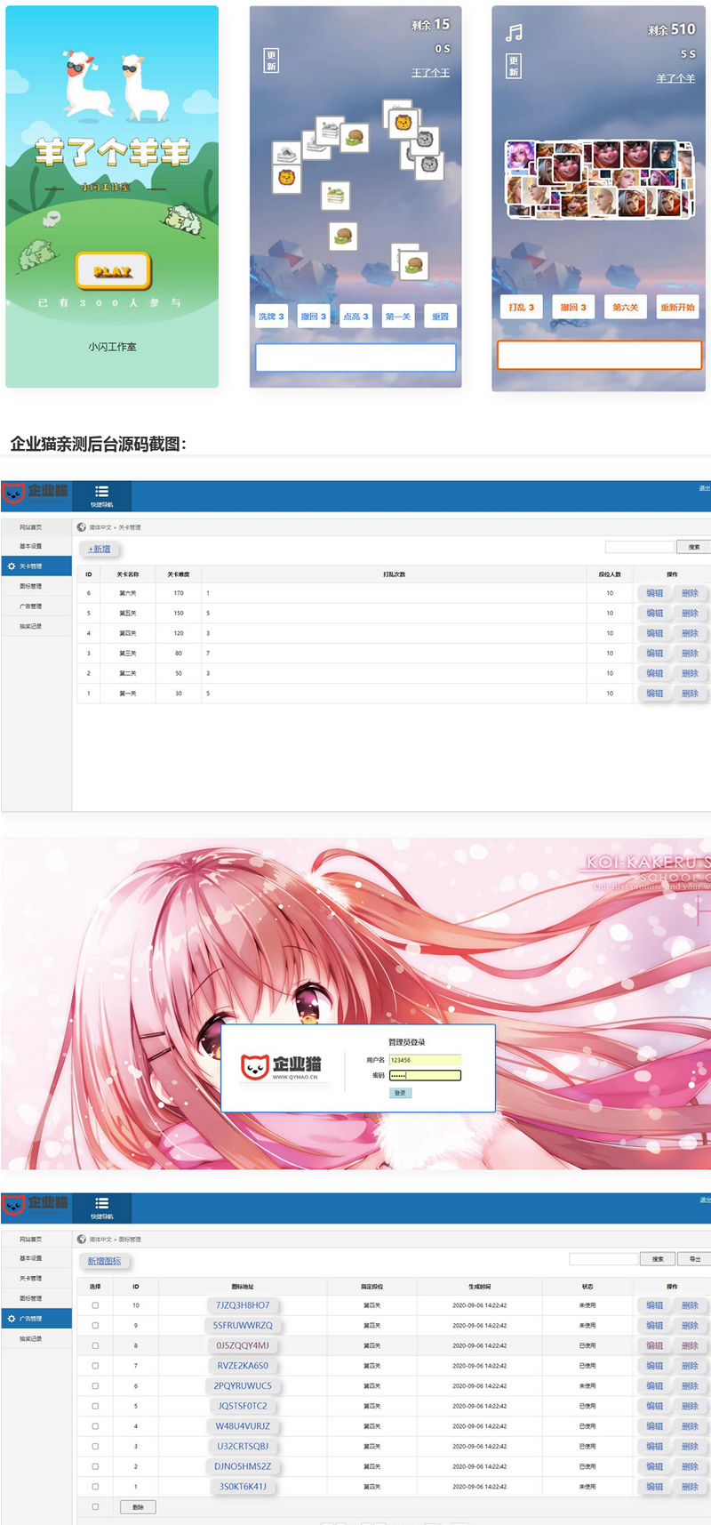 【亲测】仿羊了个羊 三消游戏源码 带后台-酷库源码网