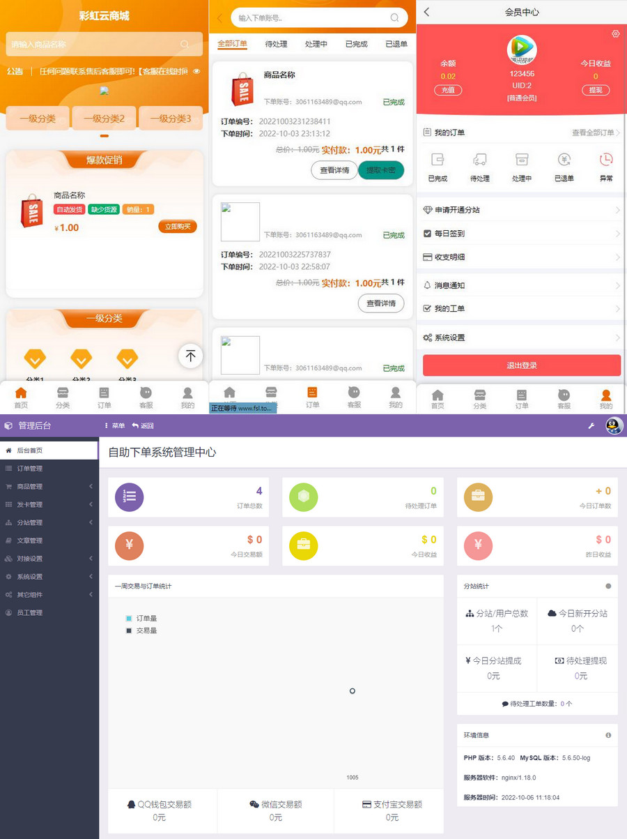 彩虹代刷网免授权+精美WAP端源码-酷库源码网