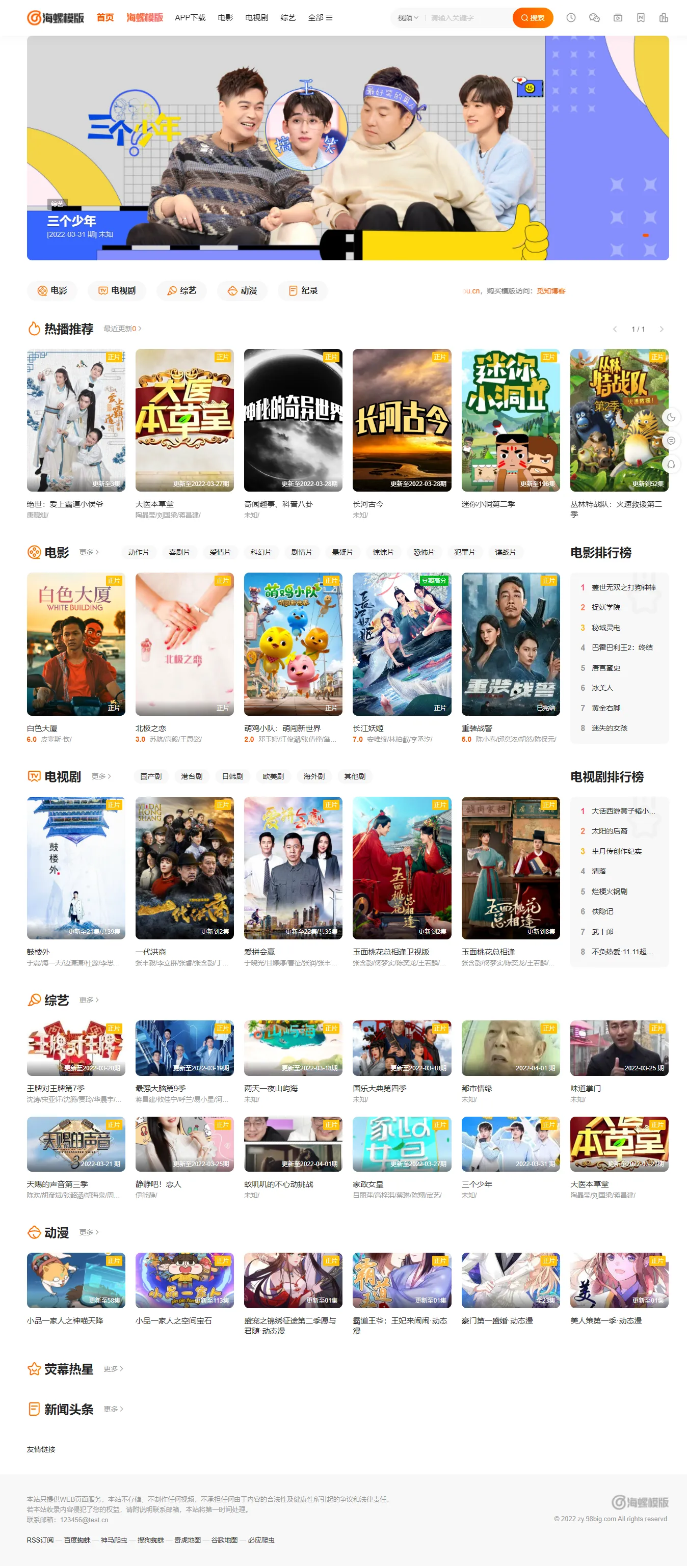 2022新版海螺影视主题模板M3.1全解密版本多功能苹果CMSv10后台自适应主题-酷库源码网