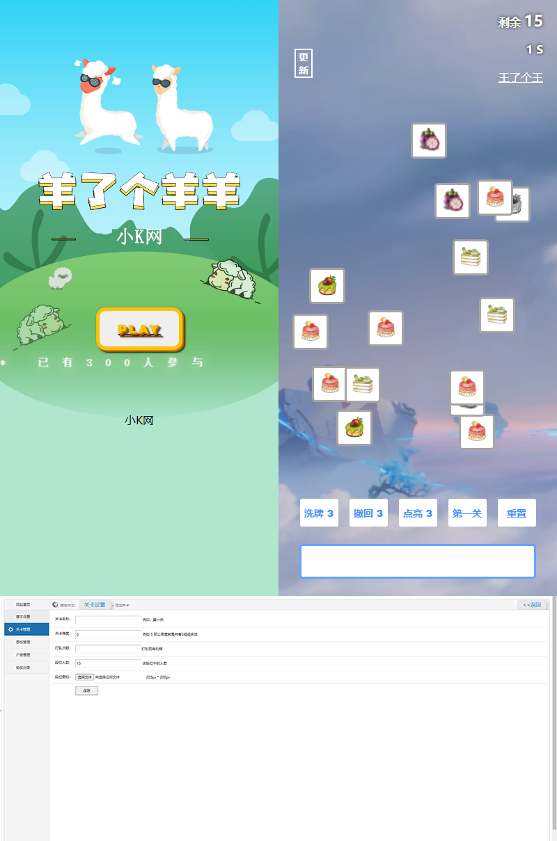 最新王了个王-羊了个羊H5源码附带后台DIY关卡-酷库源码网