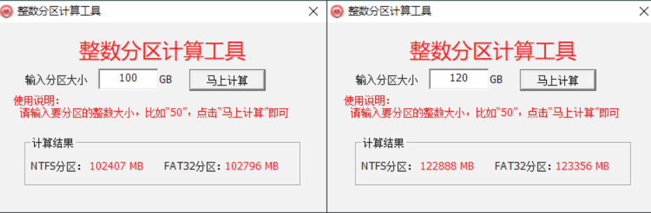 硬盘整数分区计算器v2.18.1-酷库源码网
