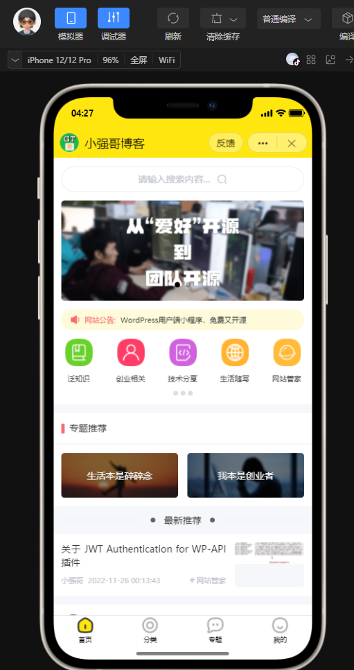 wordpress 全断小程序源码-酷库源码网