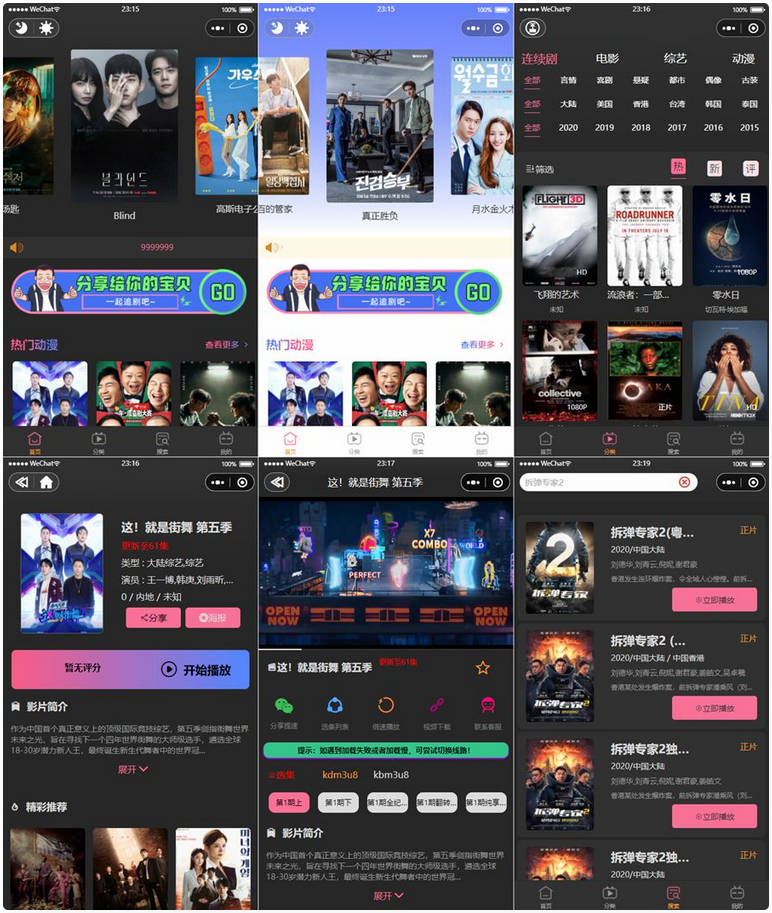 新版UI界面 影视微信小程序源码 附教程2022版-酷库源码网