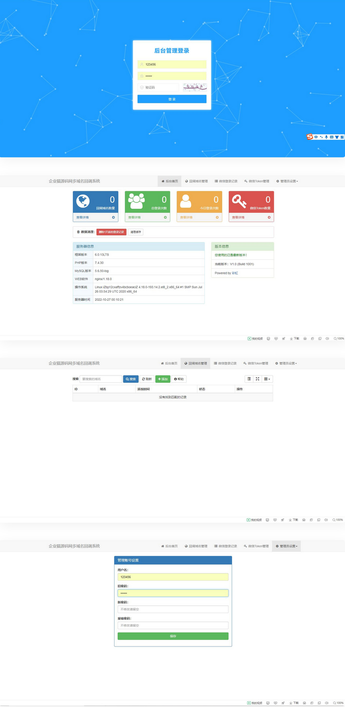 【公众号源码】2022最新公众号回调多域名系统-酷库源码网