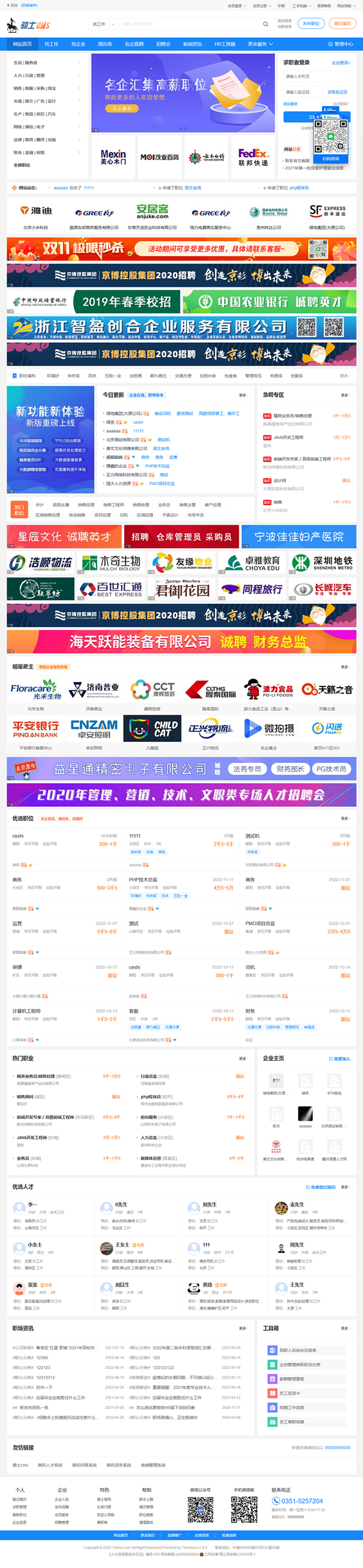 74cms骑士人才招聘系统源码SE版 v3.16.0-酷库源码网