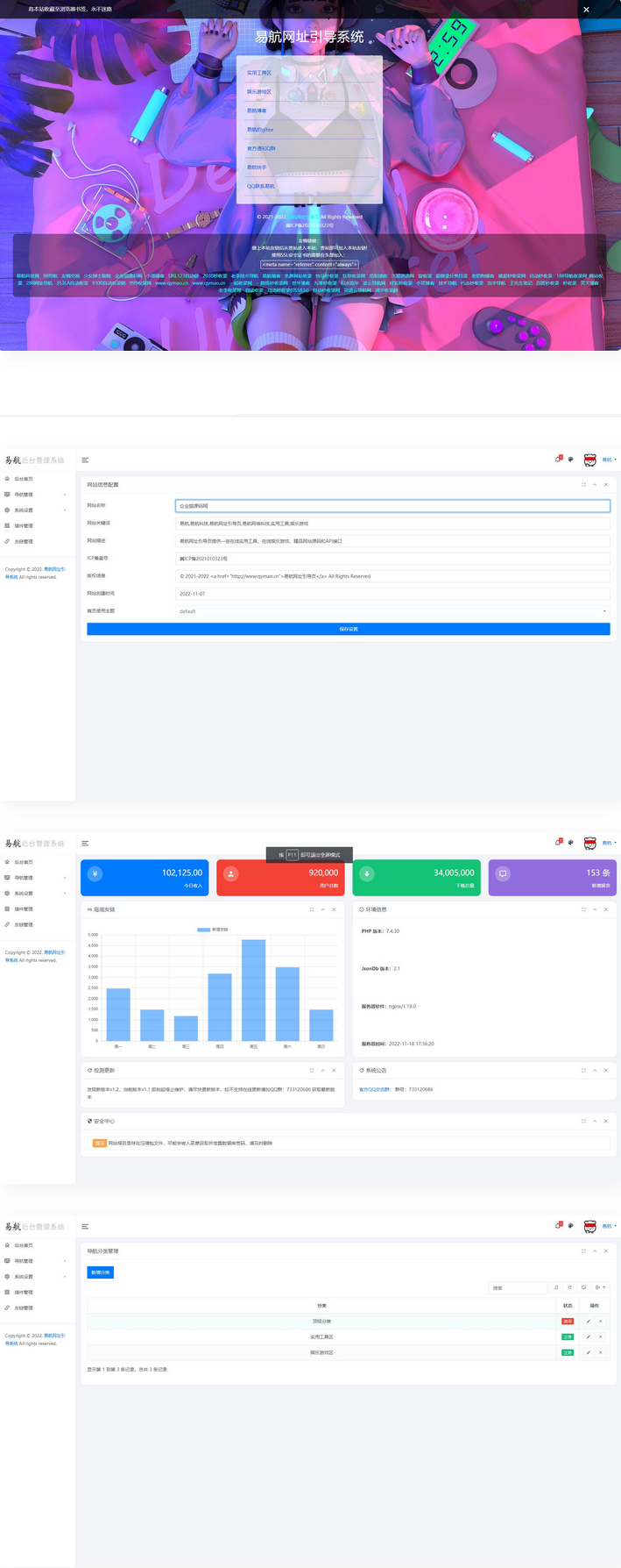 网址引导页管理系统去授权版-酷库源码网