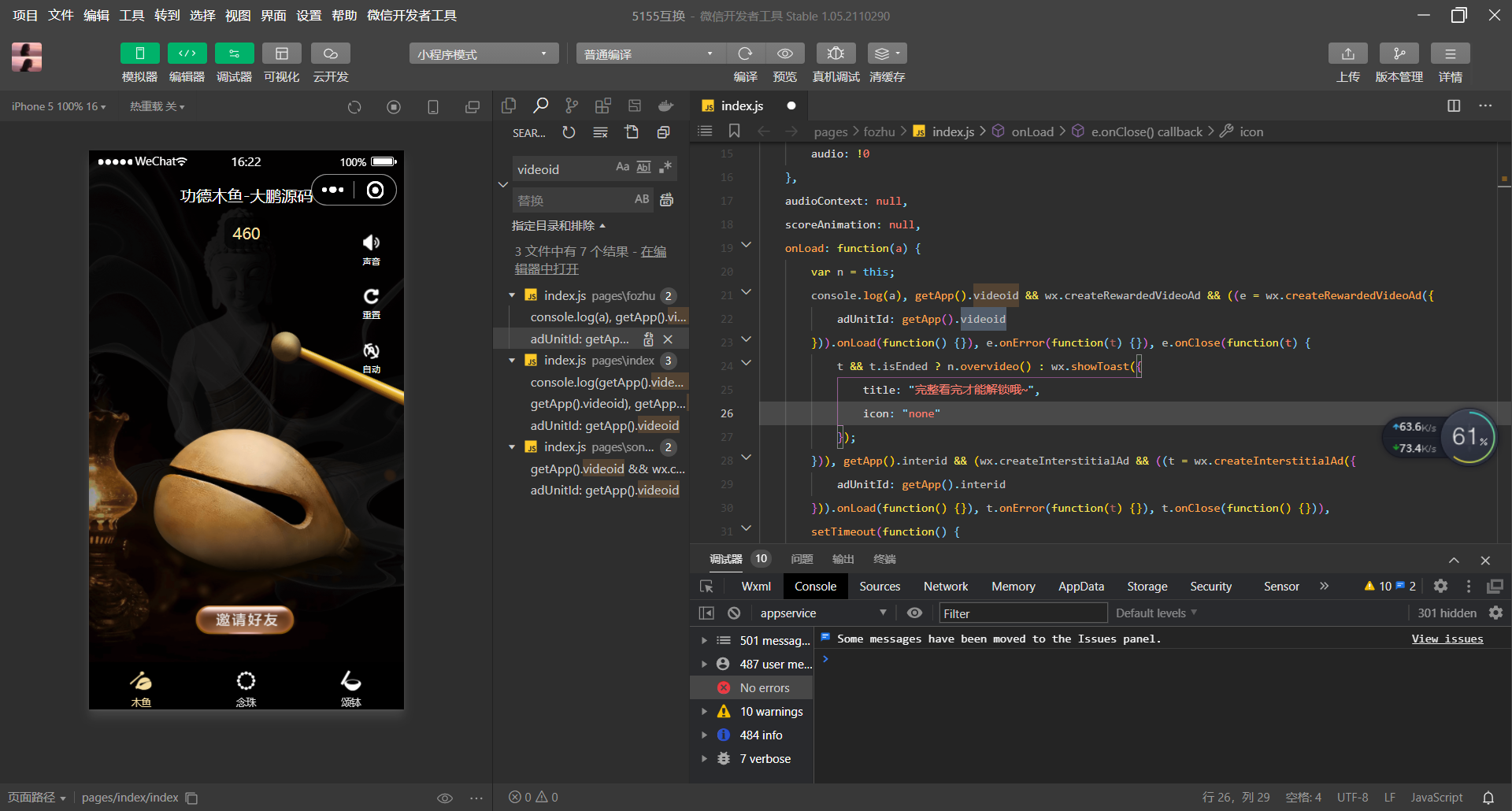 【大鹏亲测】全新UI的新版电子木鱼微信小程序插图1