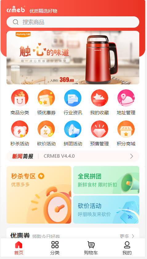 【大鹏亲测】CRMEB V4.6 可商用开源打通版 小程序公众号H5 App分销多语言商城源码插图1