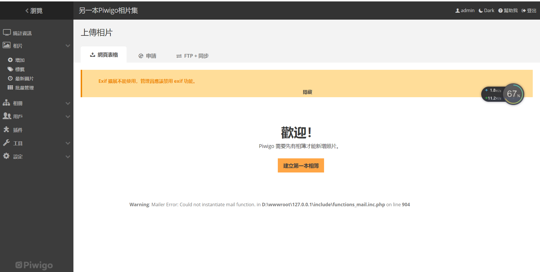 【大鹏亲测】Piwigo 开源相册系统源码 v13.2.0插图2