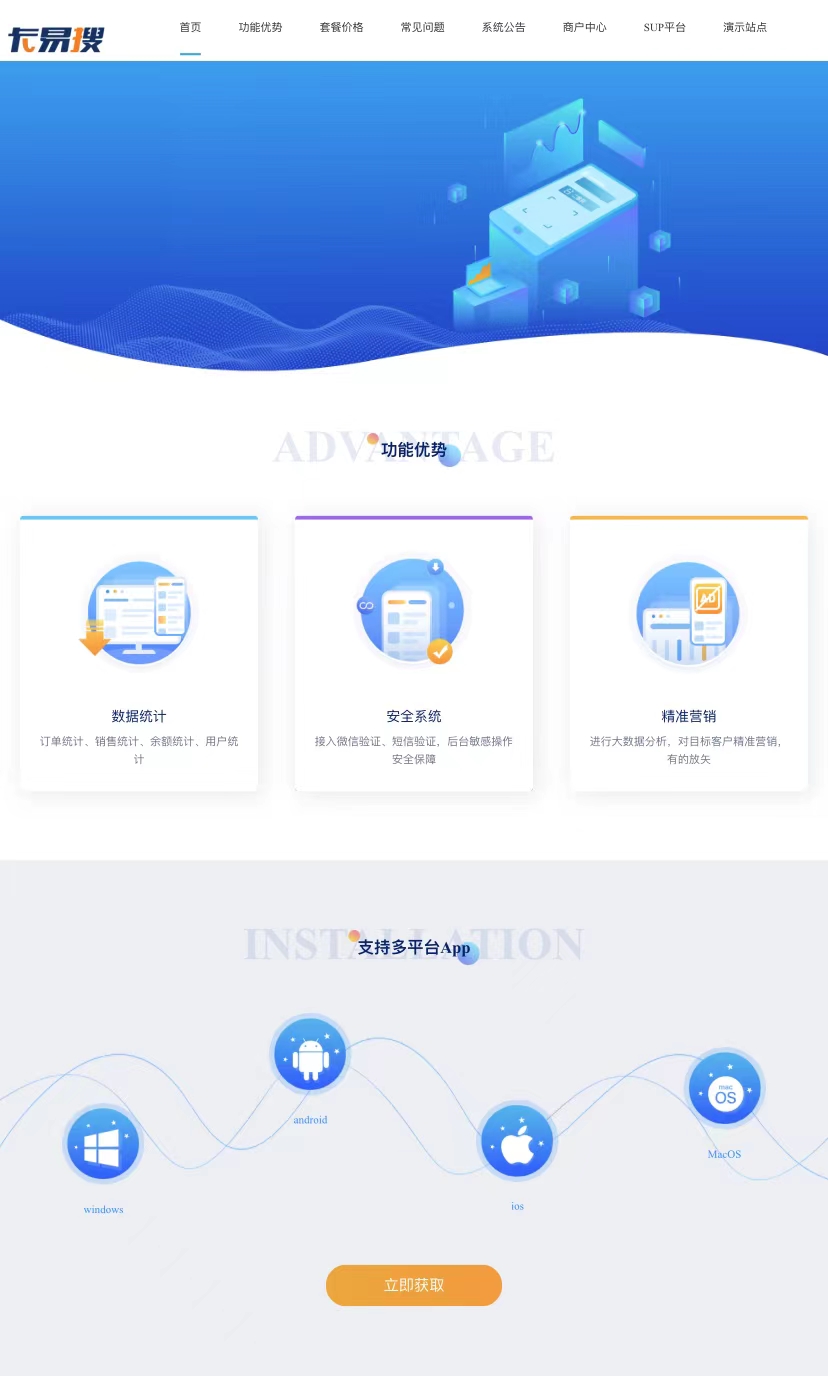 卡易搜卡盟系统全套(商户+主站+SUP+公告中心)全网首发-酷库源码网